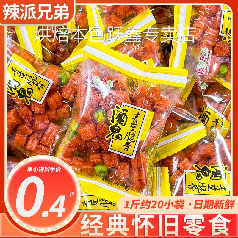 辣派兄弟酒鬼青豆脆骨辣条8090后大刀肉经典怀旧休闲食品零食500g