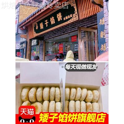 矮子馅饼旗舰店荆门特产酥饼红糖黑芝麻板栗绿豆椰奶饼手工糕点