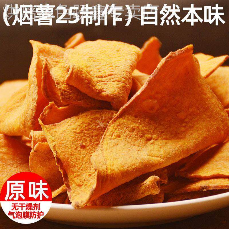 原味烟薯500g薯片(薯香本味)香甜地瓜片甘薯片散装酥酥脆脆