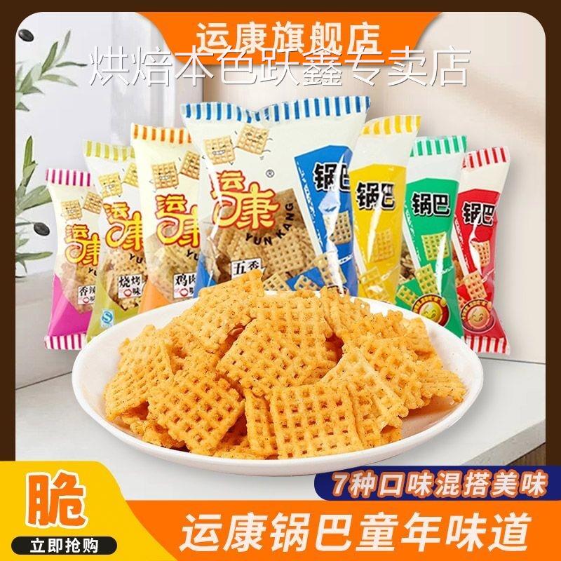 运康锅巴102g经典香辣麻辣一整箱老式休闲零食童年味道山西特产