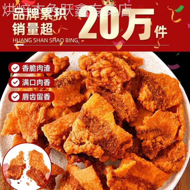 正宗猪油渣官方旗舰店猪油渣零食脆皮五花肉脂渣青岛特产香酥脆哨