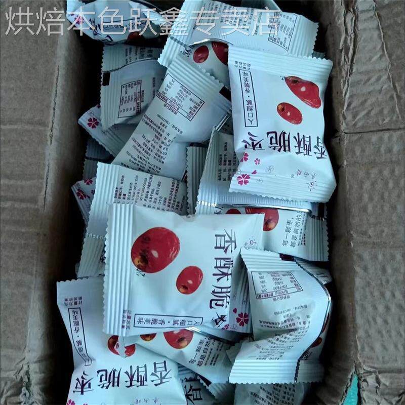 枣雨晴【买一送一】香酥脆枣无核整箱干红枣冬枣灰枣零食独立小包