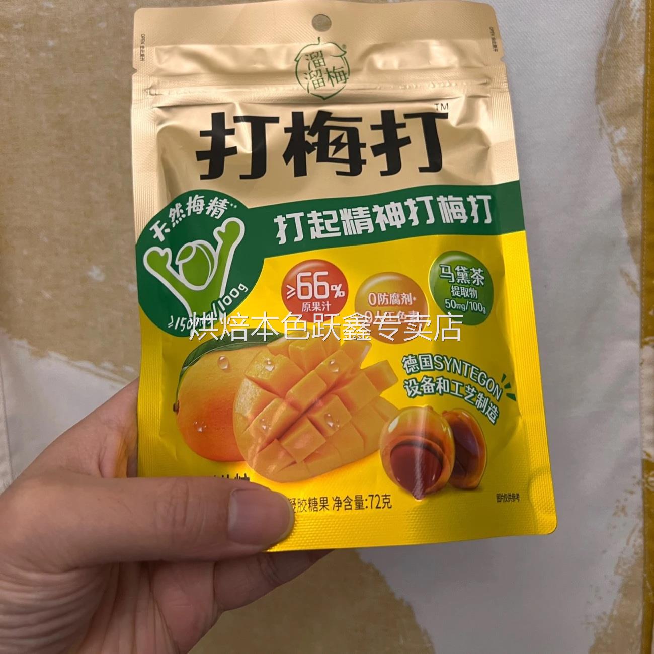 溜溜梅天然梅精爆浆软糖草莓香橙芒果葡萄青梅72g袋装水果味软糖