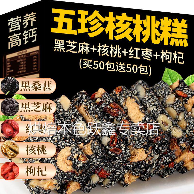 黑芝麻糕核桃红枣枸杞营养生糕点心无糖精孕妇营养休闲零食品小吃