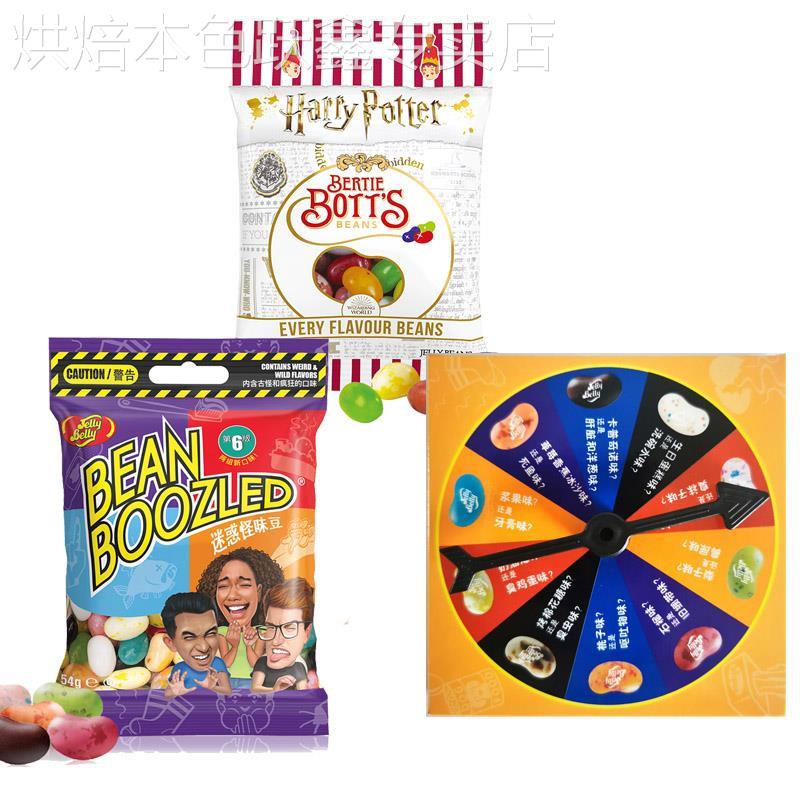 网红糖果哈利波特怪味豆恶搞整人整蛊迷惑怪味糖鼻屎臭袜子鸡蛋味