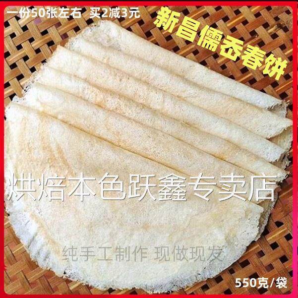 新昌嵊州特产薄皮春饼手工卷菜饼春卷皮麦饼筒面饼皮即食小吃早餐