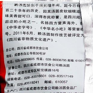 四川赖汤圆心子 黑芝麻馅 成都特产老字号夹沙肉馅料心子340g袋装