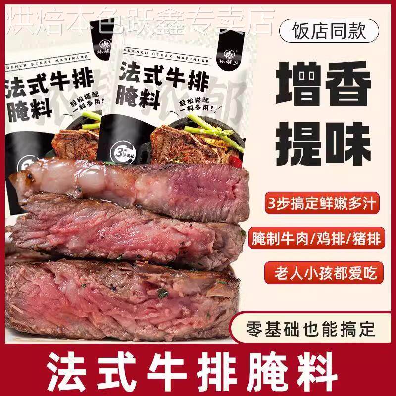 官方旗舰店黑椒牛排料法式黑胡椒煎焗粉腌猪扒鸡胸牛肉串烤烧西餐