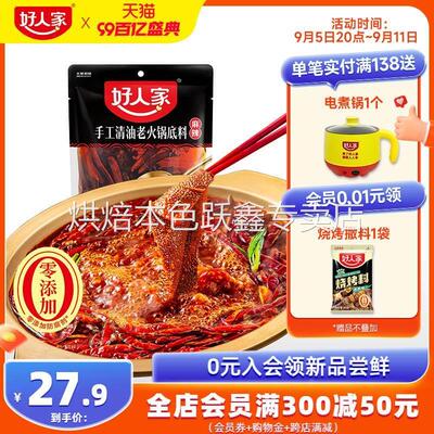 好人家清油火锅底料500g植物油火锅料麻辣烫香锅串串香餐饮商用料