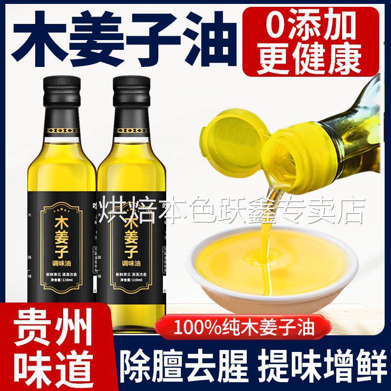 木姜子油纯木姜油正宗姜木子木江子木浆贵州泸州四川特产山胡椒油