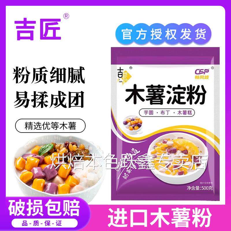 食用木薯粉农家纯正粉家用食品级芋圆珍珠奶茶烘焙商用官方旗舰店