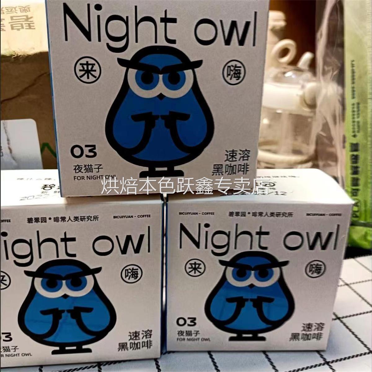 碧翠园黑咖啡冷泡速溶冻干浓缩咖啡粉饮料提神咖啡液