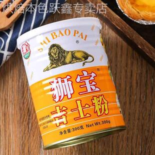 狮宝牌吉士粉300g吉士粉家用油炸狮牌烘焙小包