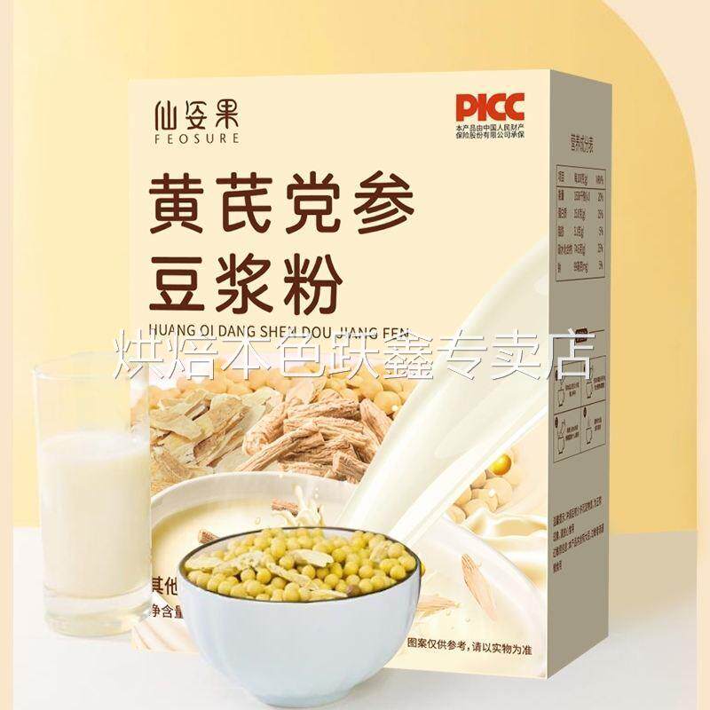 黄芪党参豆浆粉速食便携早餐速溶冲饮豆浆补血益气元气冲泡甄选