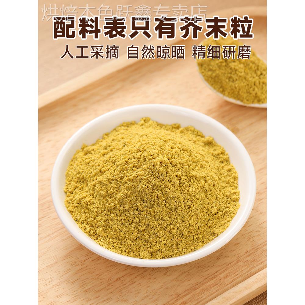 新籽现磨纯芥末粉无添加正宗黄芥末粉芥末籽面酱凉皮芥辣粉调味料