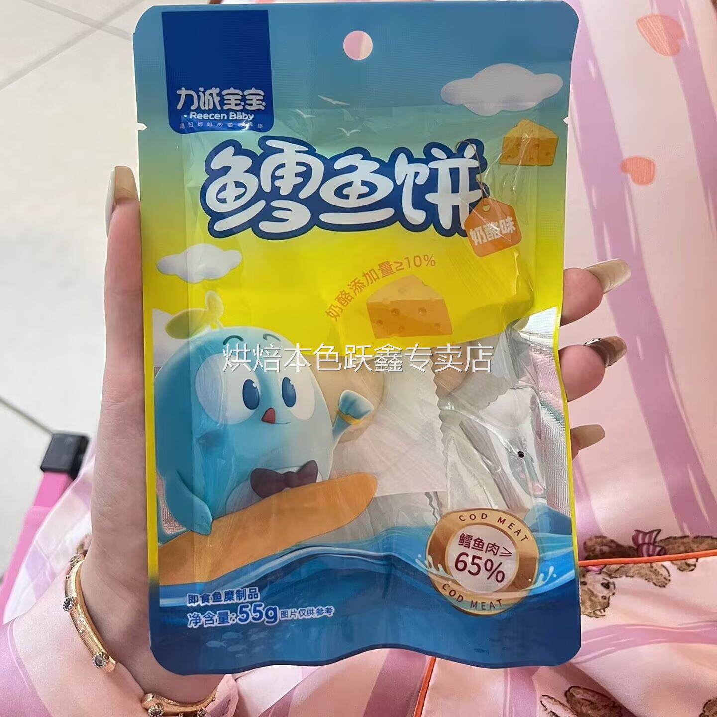 力诚宝宝鳕鱼饼奶酪夹心爆浆芝士鳕鱼鱼丸儿童休闲即食海味小吃