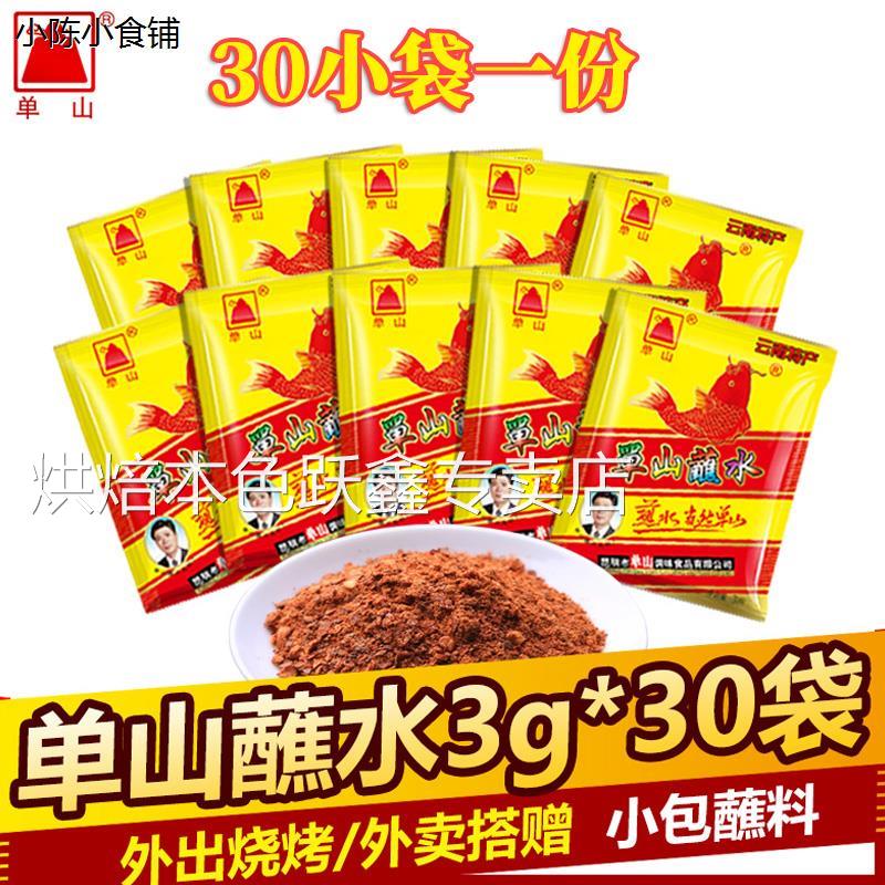 单山蘸水云南特麻特辣丹山蘸水商用特产单山蘸水官方旗舰店蘸料