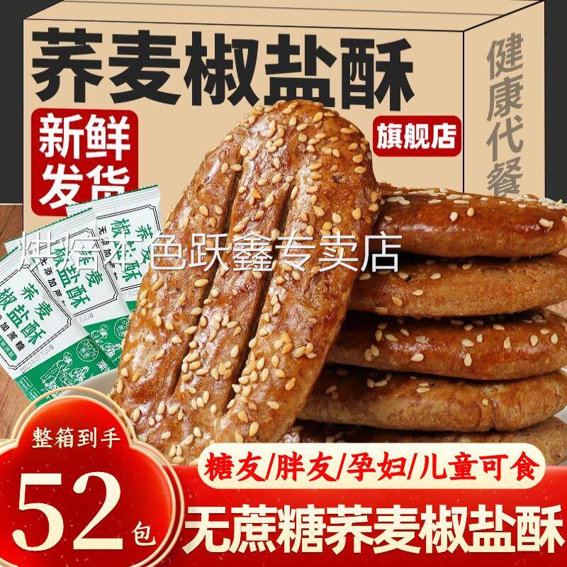正宗老上海手工山药杂粮芥麦椒盐酥饼干 干无蔗糖荞麦椒盐酥旗舰
