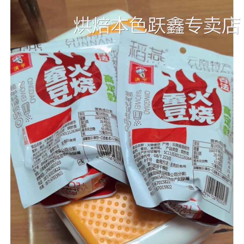 滇亨火烧蚕豆云南农家土特产香脆蚕豆散装干炒胡豆原味非炒货