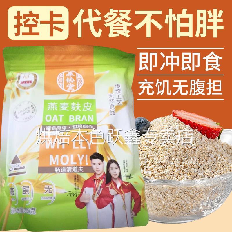 奉协堂燕麦麸皮原味燕麦麸皮无蔗糖夫皮麸皮粉河北张家口燕麦麸皮