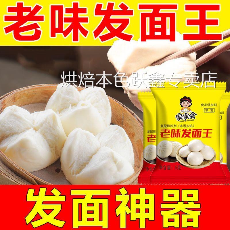 老味发面宝酵母粉老面味王益生菌家用发酵自发粉旗舰店活性泡打粉