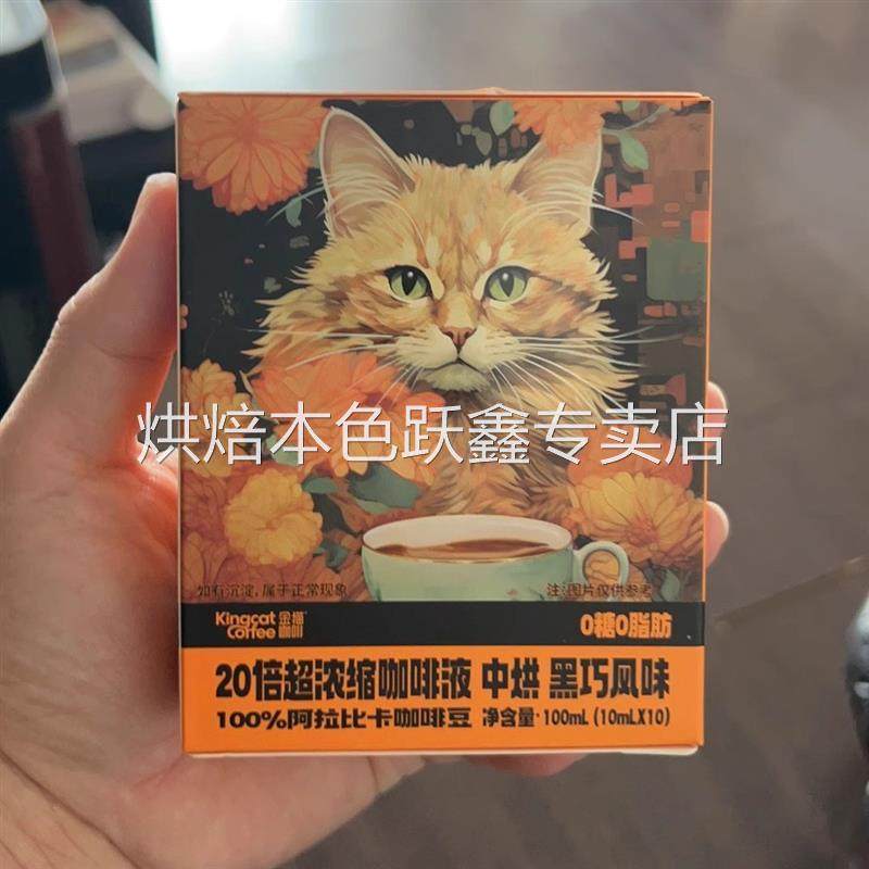 金猫咖啡20倍超浓缩咖啡液黑巧味中烘焙0糖0脂速溶黑咖美式