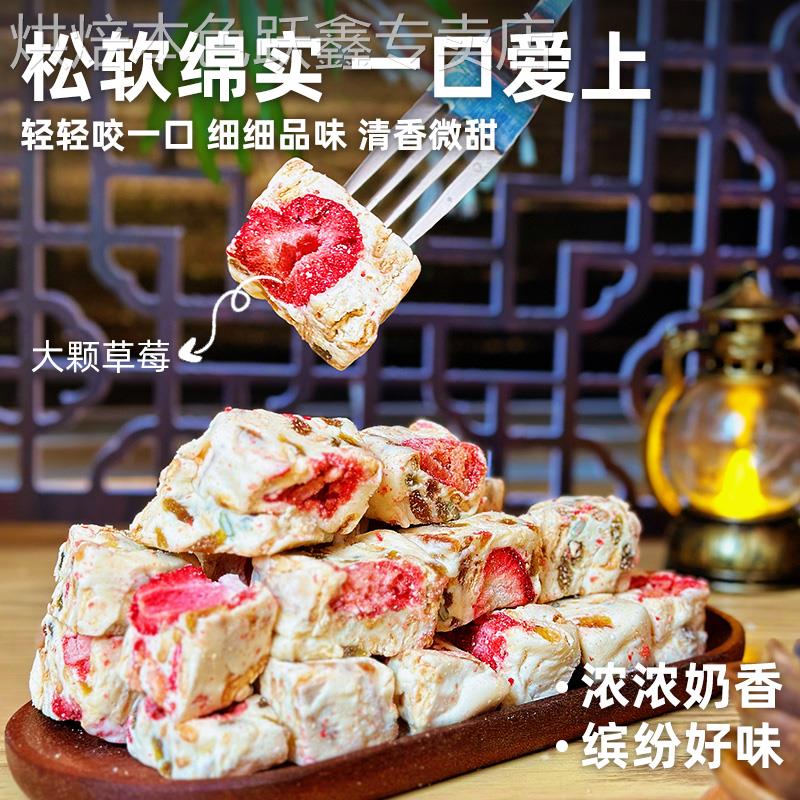 封香记草莓羊奶芙拉丝大块雪花酥纯手工坚果糕点牛轧棉花糖小零食