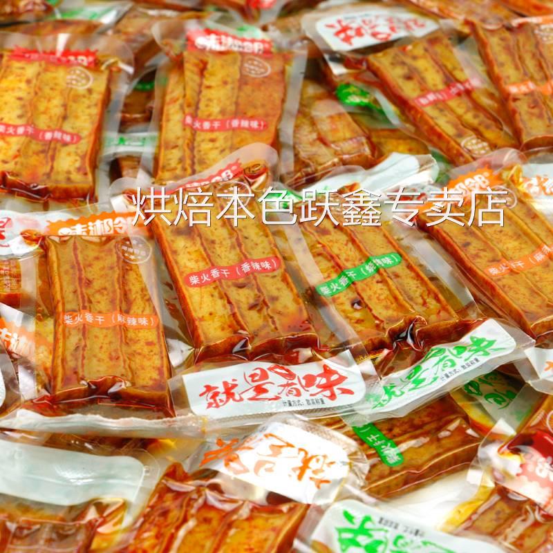 【味湘邻】湖南邵阳特产柴火香干 干豆干 干零食五香麻辣卤豆腐香