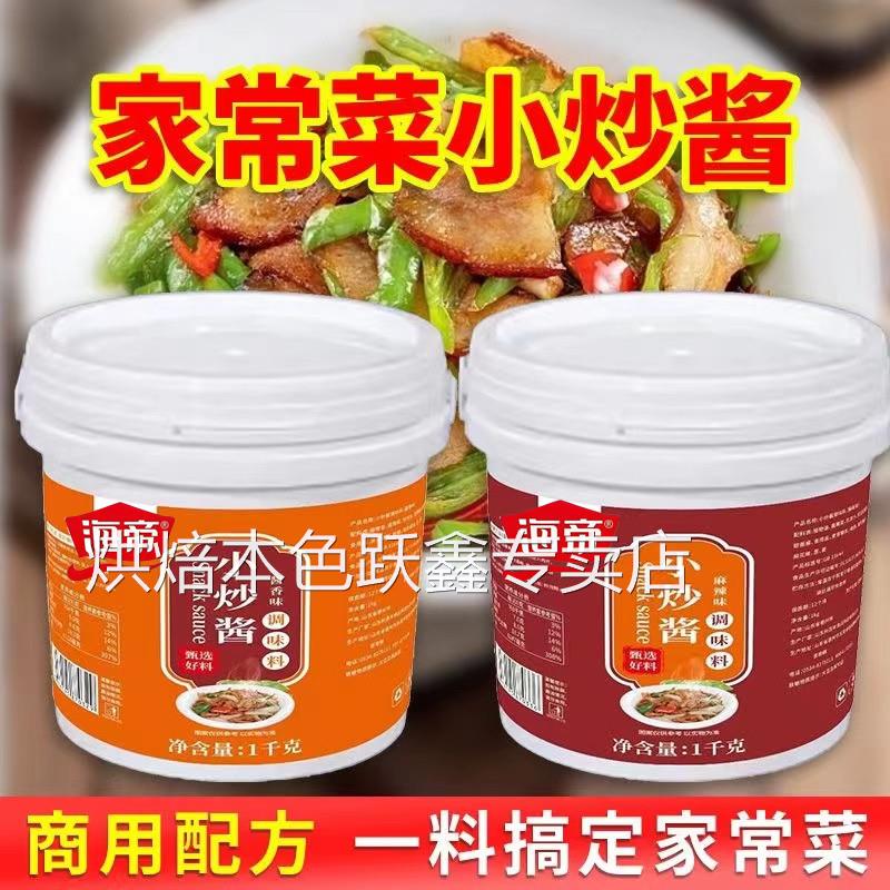 【正宗家常小炒酱】重庆风味香辣小炒酱汁桶装家用不辣款