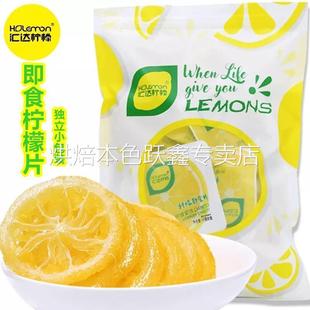 汇达柠檬即食片500g独立小包装 干吃柠檬片美味休闲零食果脯蜜饯