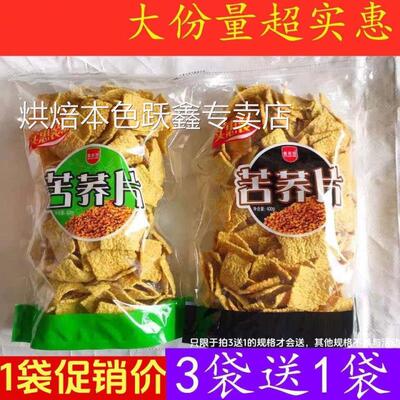 【买 3袋送1袋】食谷坊苦荞麦片杂粮荞麦锅巴375克香酥脆膨化食品