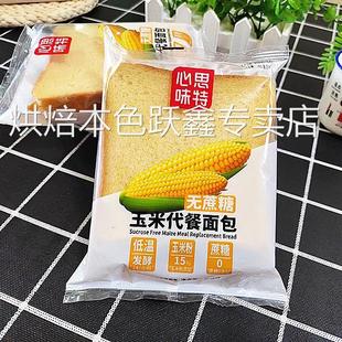 心思味特玉米代餐面包 无蔗糖厚切吐司面包片手撕早餐零食下午茶