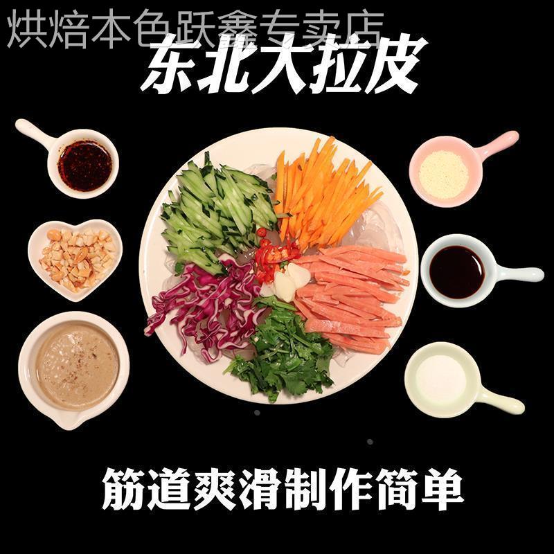 东北特产大拉皮凉拌粉皮凉皮凉粉鲜湿土豆粉水晶正宗即食10袋包邮