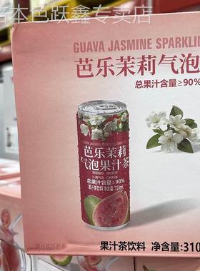 山姆会员店代购 DRINKSBA 芭乐茉莉气泡果汁茶 310ml果汁茶饮料