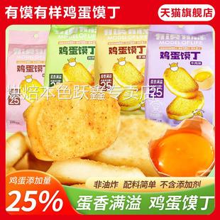 有模有样的鸡蛋馍丁馍片馒头片孕妇零食烤馍片食品馍丁原味馍片干