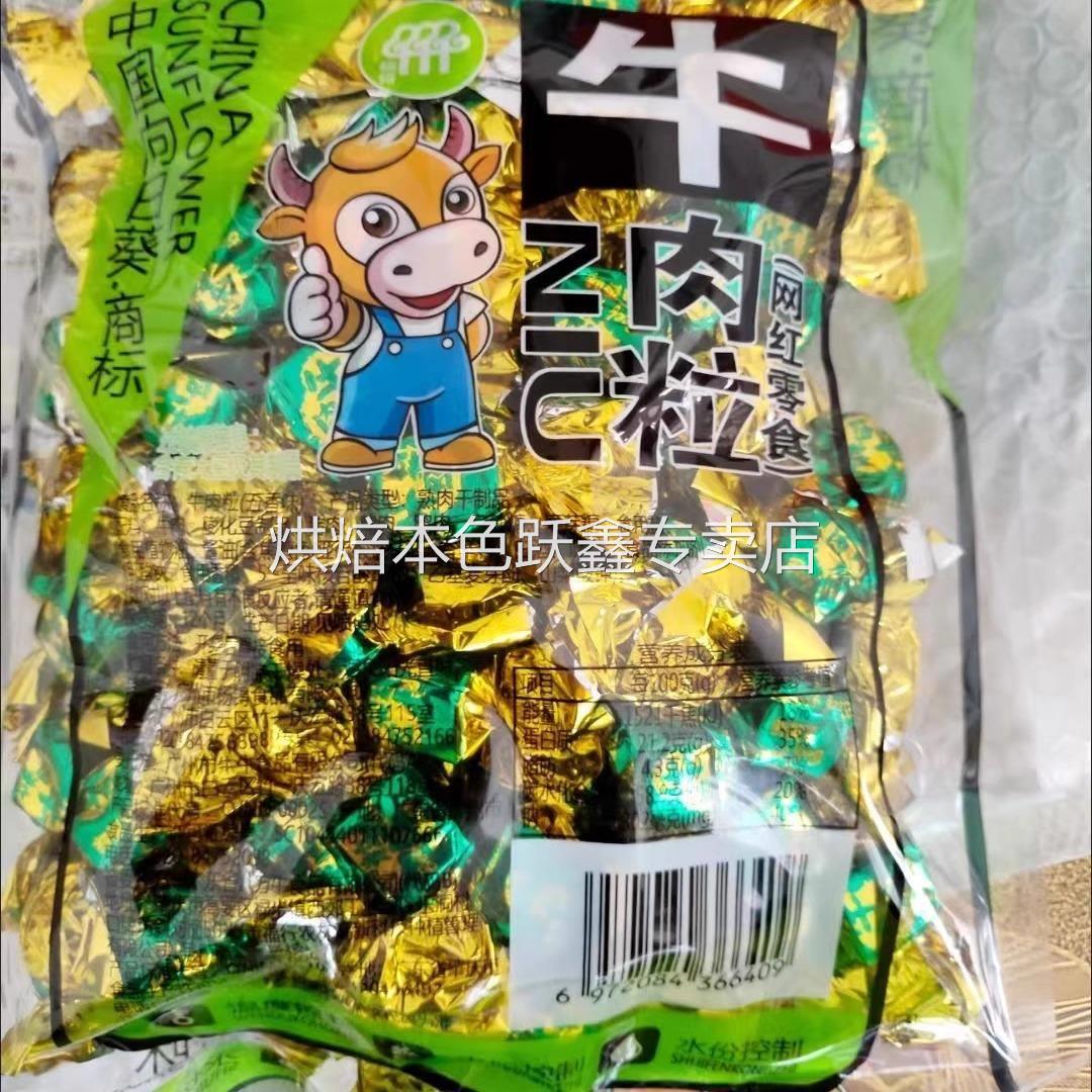 向日葵牛肉粒网红零食休闲食品宿舍美味解馋香辣五香沙嗲混合
