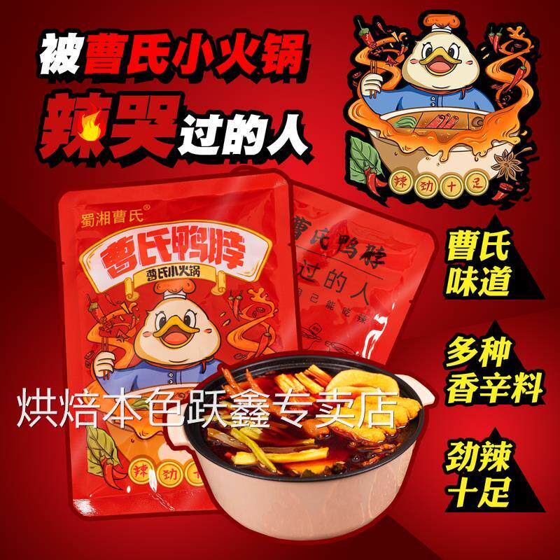 曹氏鸭脖辣卤料包爆辣火锅底料蜀湘袋装变态辣成都辣油家用旗舰店
