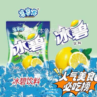鲁鲁仔冰爽可乐冰碧饮料草莓蓝莓味夏季冰冻粒冰块饮料冰水袋饮料