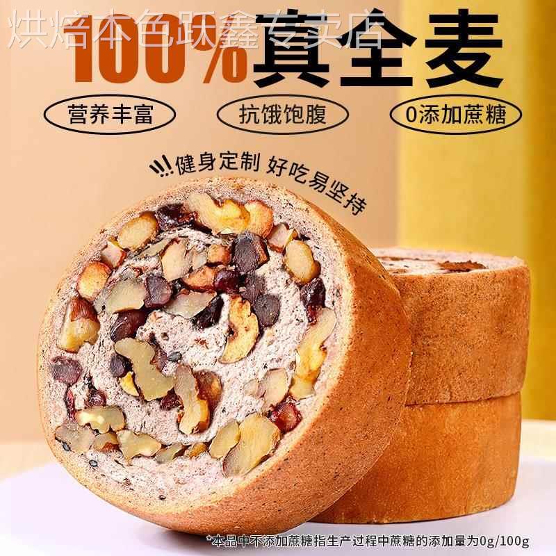 正宗官方旗舰店全麦面包果仁车轮饼坚果欧包减低0添蔗糖早餐大