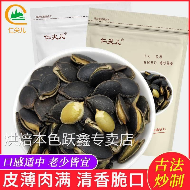 黑金刚南瓜子旗舰店原味椒盐2023年农家生新鲜特大粒开 口黑南瓜