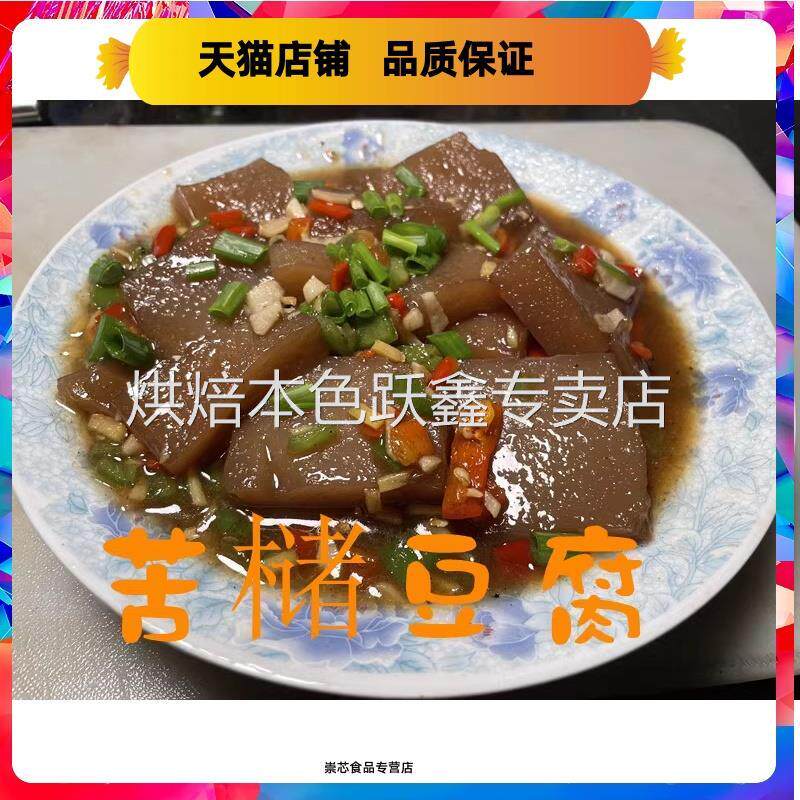 江西特产苦槠子婺源苦槠豆腐农家制作新鲜发货真空包装包邮