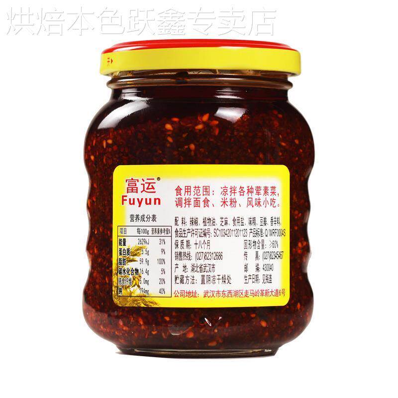 富运香辣王238g*2瓶香辣凉拌凉皮调料油泼辣子油辣子辣椒酱