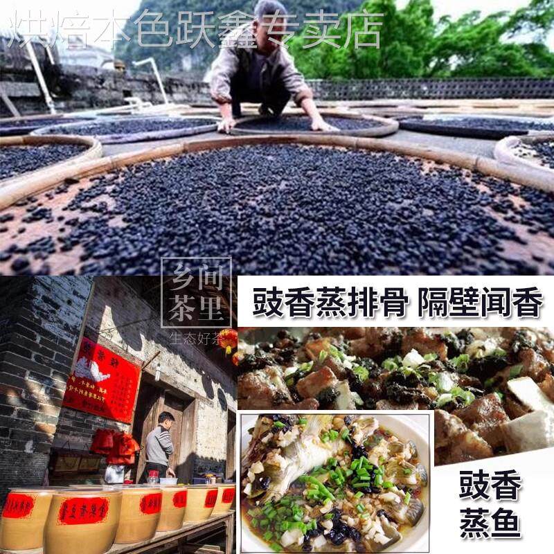广西贺州黄姚古镇豆豉原味干淡手工黑豆调味正宗品豉香浓郁下饭菜