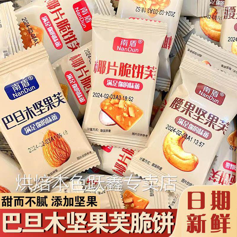 南盾椰片脆饼芙腰果芙巴旦木芙椰香酥薄果仁曲奇饼巴旦木南顿零食