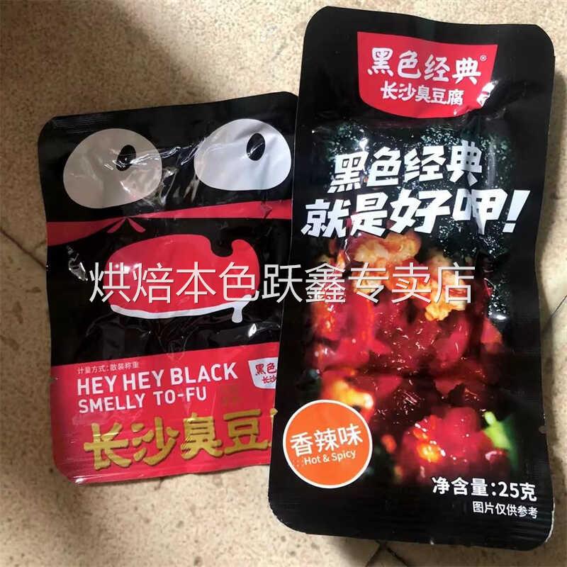 黑色经典长沙臭豆腐油炸臭干子湖南特产小包装豆腐干小吃零食