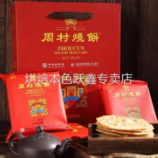 包郵 中秋禮盒零食小吃正宗山東淄博周村特產(chǎn)燒餅黃山燒武大郎炊餅