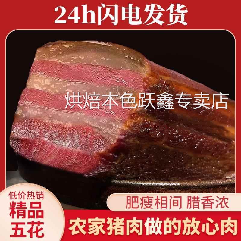 正宗烟熏腊肉农家自制咸肉非湖南湘西贵州四川特产腊肠五花腊肉