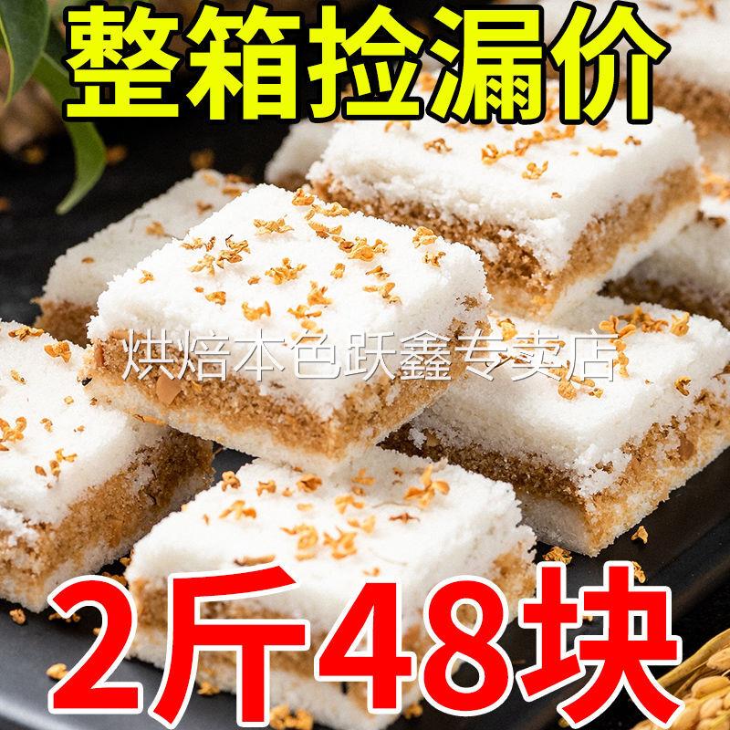 2斤装特价温州特产传统手工桂花糕糯米糕点网红即食孕妇零食29克