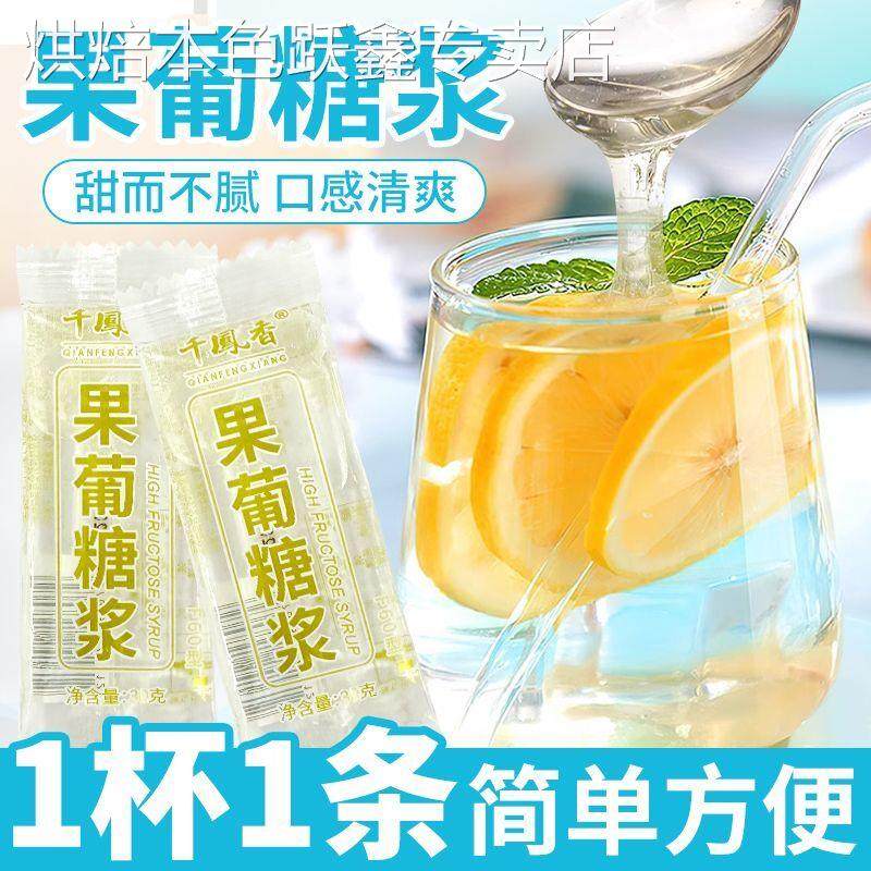 果葡糖浆奶茶专用糖浆果糖咖啡柠檬水果茶调味浓缩果糖小包装家用