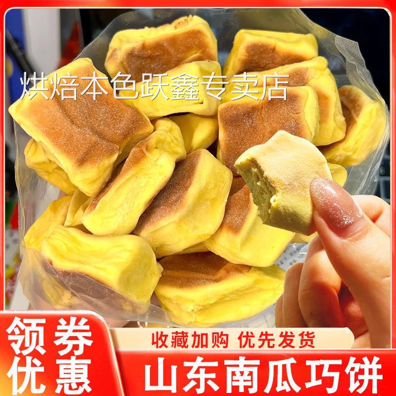 山东特产南瓜巧饼七夕巧果饽饽小火烧喜饼馍馍小馒头代餐杂粮速食